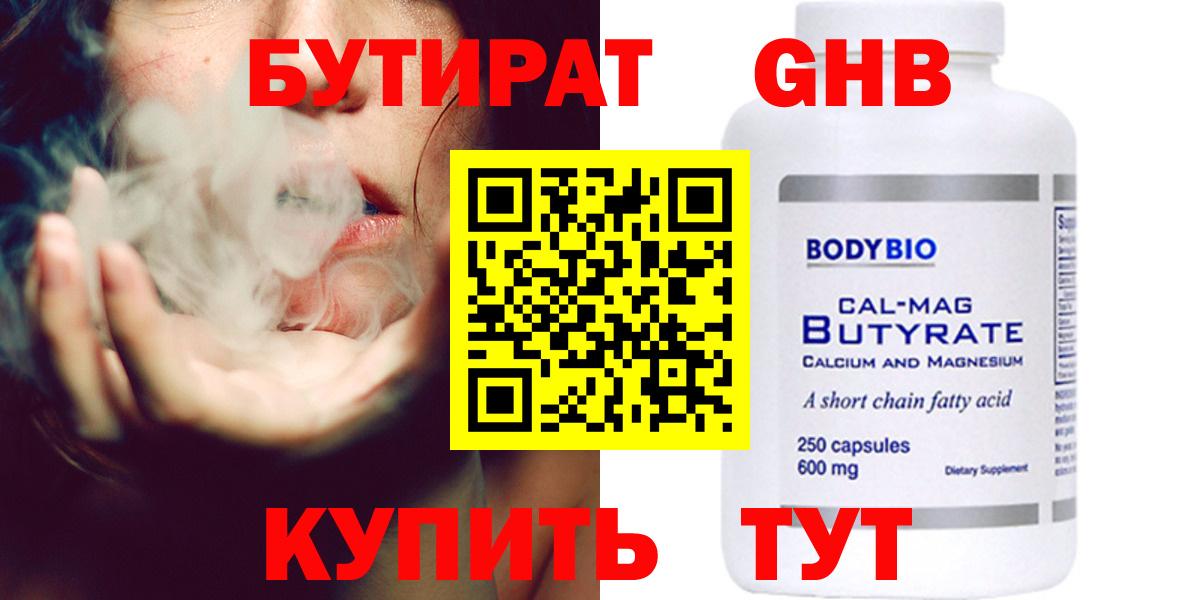 БУТИРАТ  Вход с VPN  Великие Луки  Бутират BDO 33% 