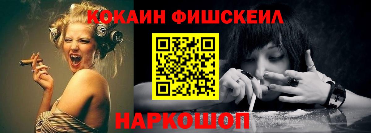 цена   Вход с VPN  Великие Луки  Cocaine FishScale 