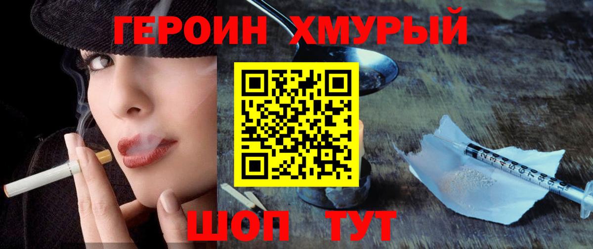 ГЕРОИН  ГЕРОИН гречка  Вход с VPN  Великие Луки 