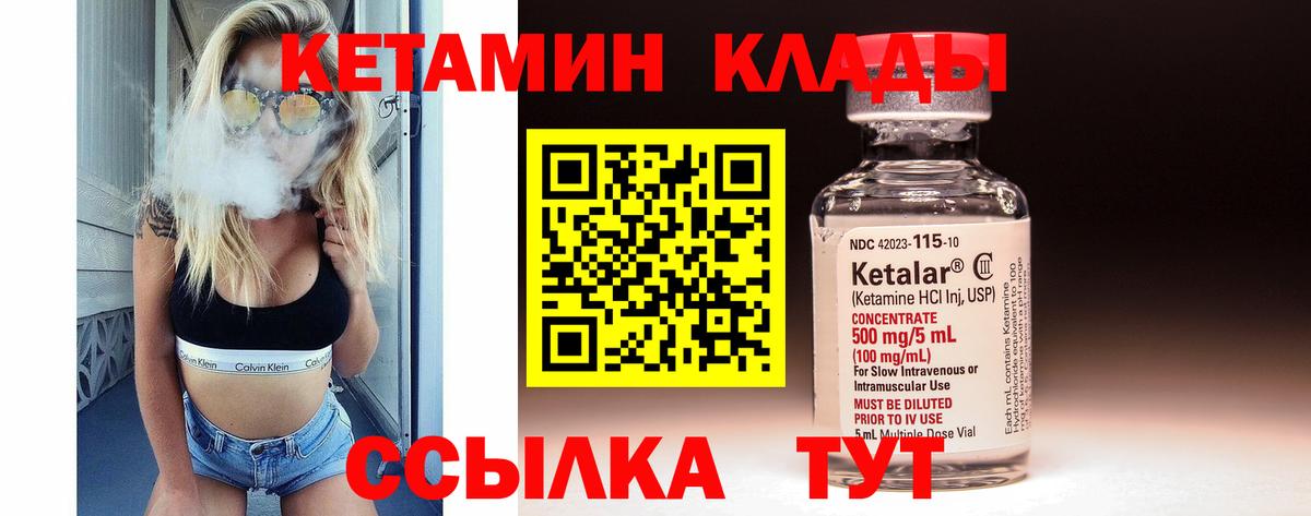 Кетамин VHQ Великие Луки