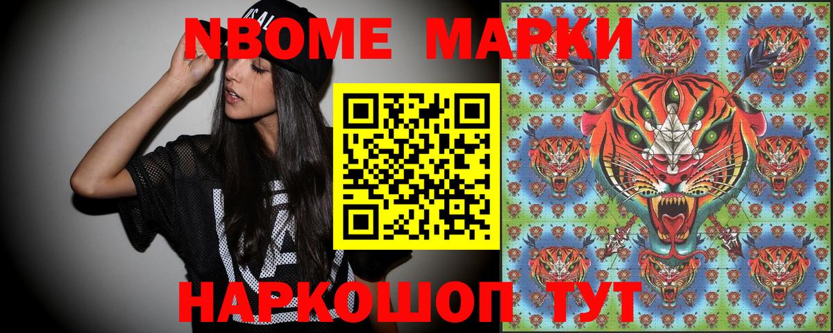Великие Луки  Марки N-bome  Вход с VPN  Наркотические марки 1,8мг 