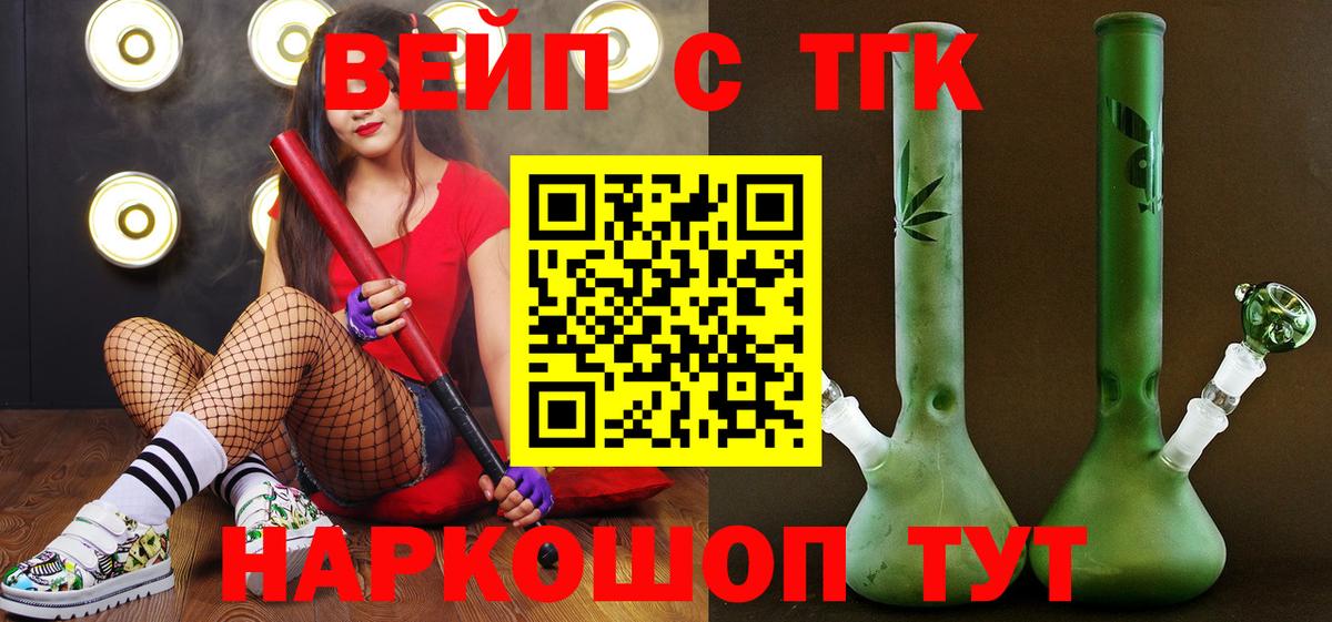 Великие Луки  Дистиллят ТГК вейп  Вход с VPN 